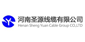 河南圣源线缆有限公司