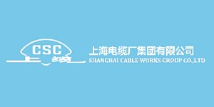 上海电缆厂
