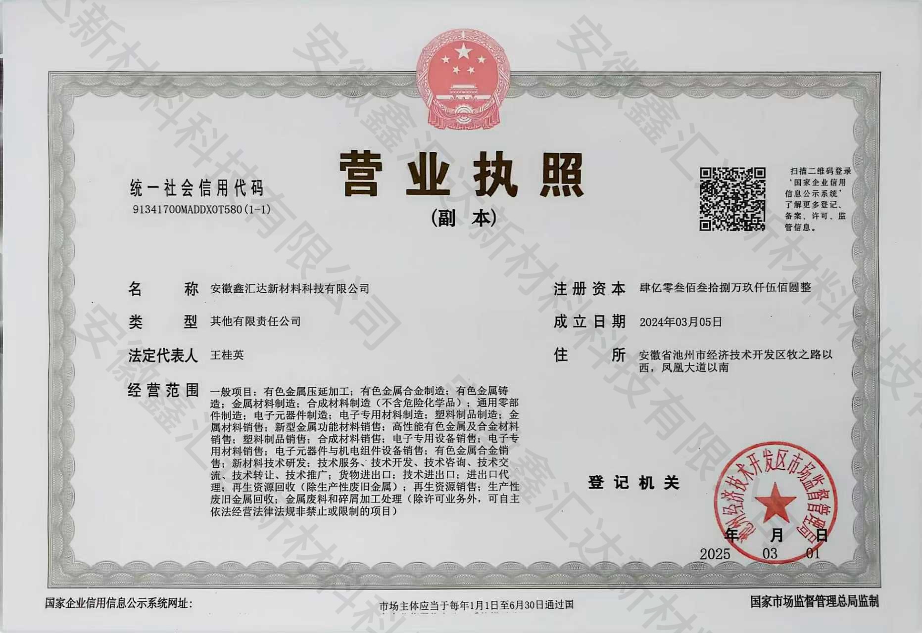 营业执照